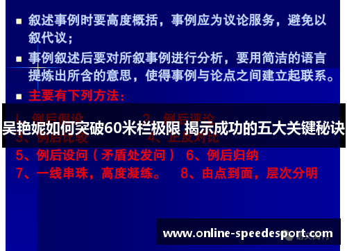吴艳妮如何突破60米栏极限 揭示成功的五大关键秘诀