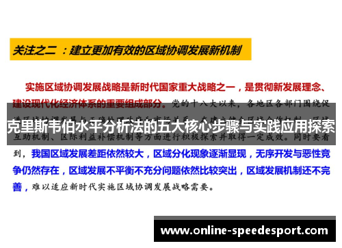 克里斯韦伯水平分析法的五大核心步骤与实践应用探索
