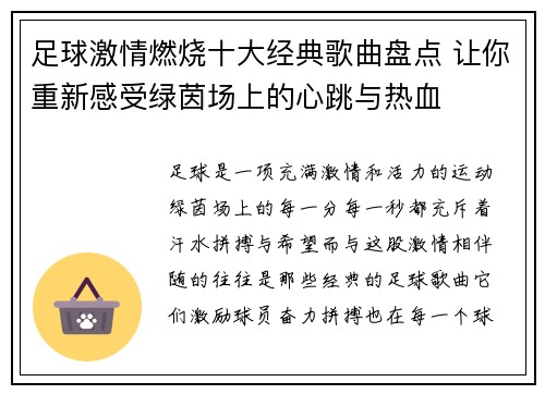 足球激情燃烧十大经典歌曲盘点 让你重新感受绿茵场上的心跳与热血